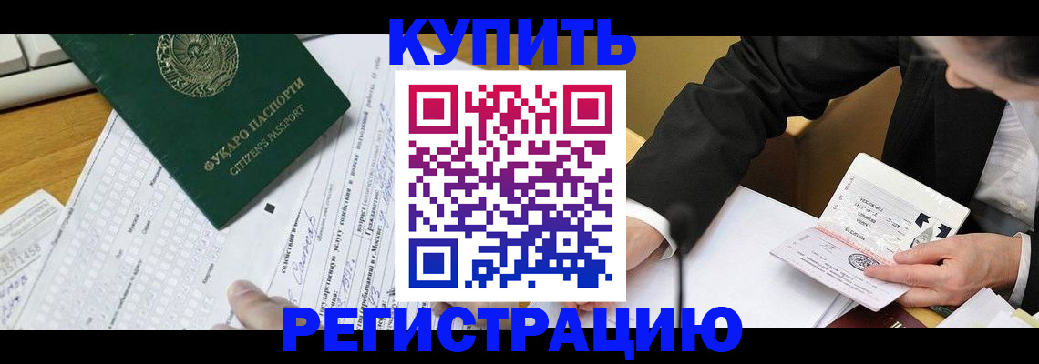 купить прописку в Нерюнгри