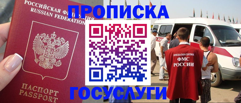 прописка штамп в Нерюнгри
